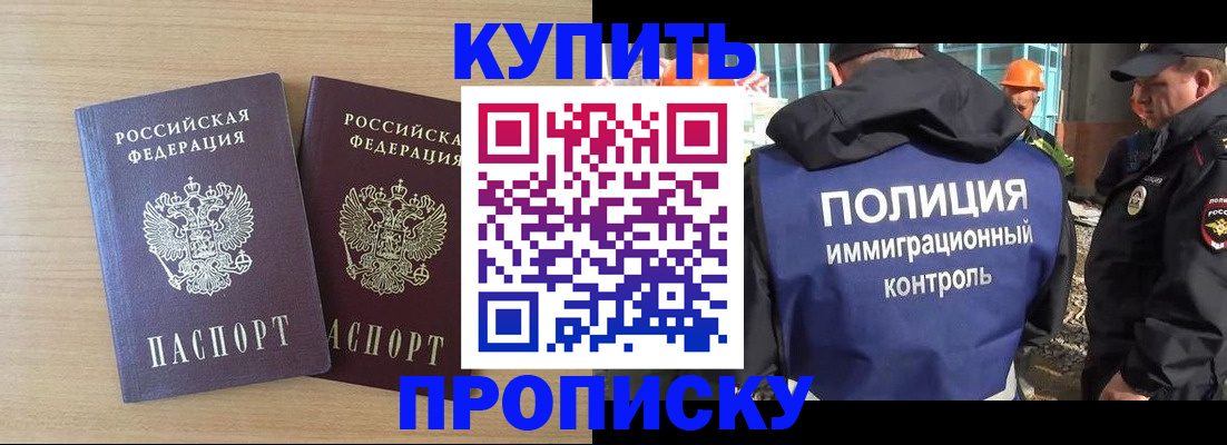 купить прописку в Талице